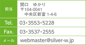 メール　お問い合わせ（24時間受付）　Tel. 03・3553・5225　Fax. 03・3537・2555