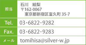 メール　お問い合わせ（24時間受付）　Tel. 03・6822・9282　Fax. 03・6822・9283