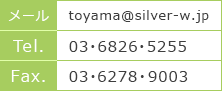 Tel. 03・5903・6520