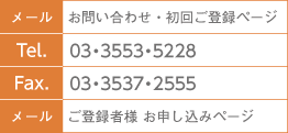 メール　お問い合わせページ